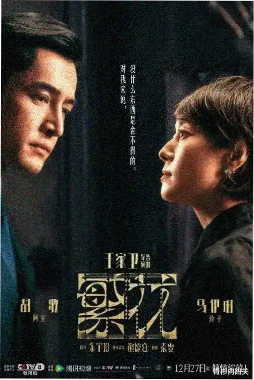 狂飙2
