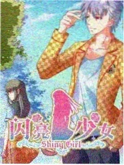 奔跑吧 野火季
